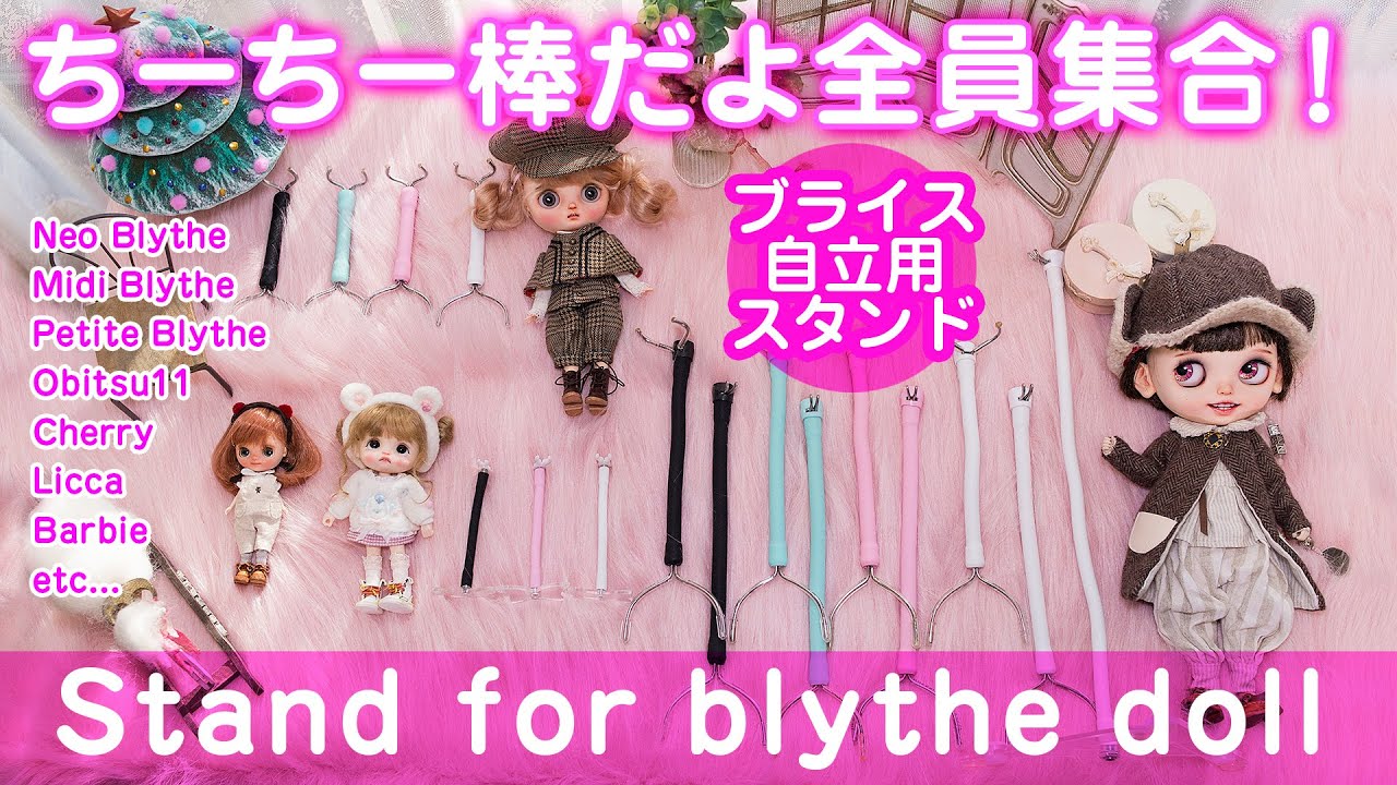 All product introduction of self-supporting stand for Blythe. for Licca,  Barbie, Cherry