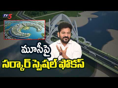 మూసీపై సర్కార్ స్పెషల్ ఫోకస్ | CM Revanth Reddy Special Focus on Musi River Development | TV5 News - TV5NEWS
