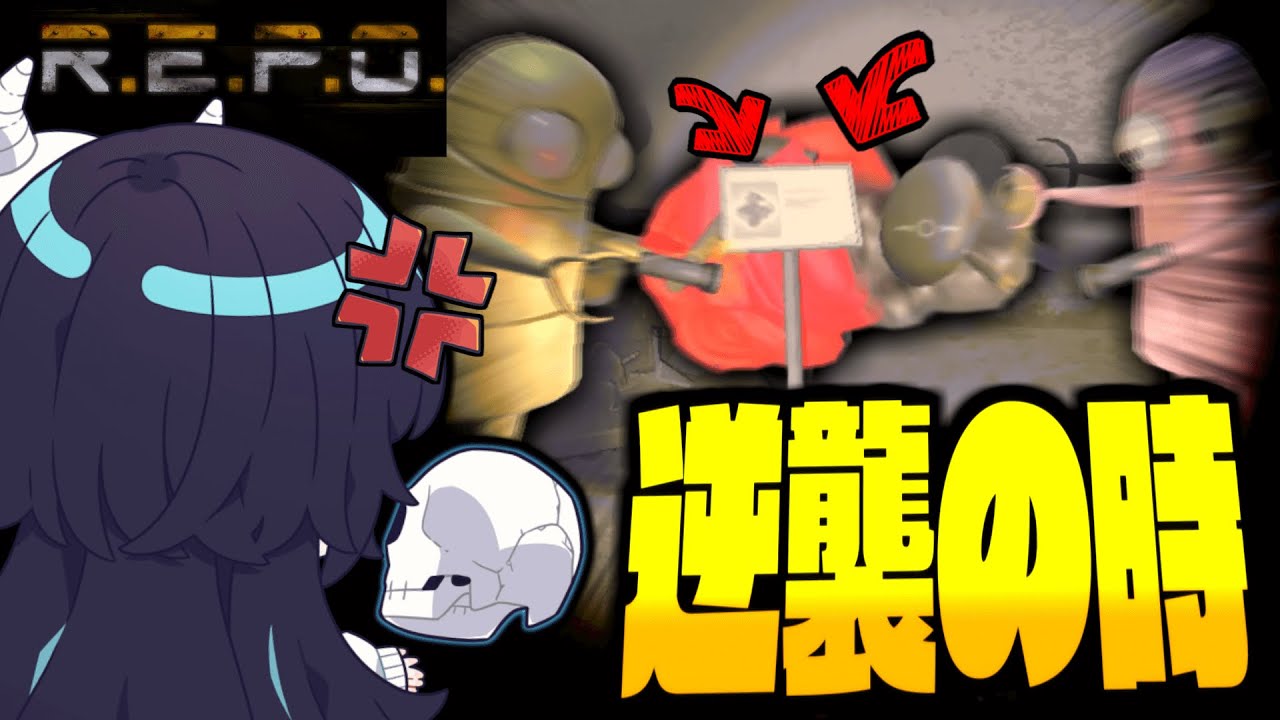 【めめ村】やられるだけじゃあ終わらない！装備が整ったロボ達、反撃の時【R.E.P.O.】【ゆっくり実況】