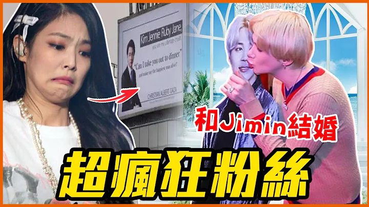男粉為了Jimin「縮小GG」！盤點粉絲超瘋狂行為 - 天天要聞