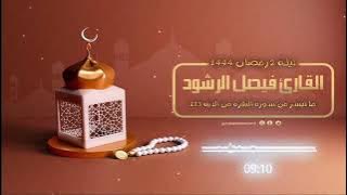 Faisal al Rashood taraweeh recitation surat Bakara, Ramadan 2 night