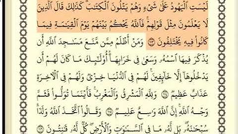 سورة البقرة الصفحة 18 من الآية 113 الى 119 عبدالباسط عبدالصمد مجود