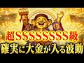 直感を信じてご覧ください〜金運が爆上がりし、あなたの通帳に見たこともない桁の数字が刻まれ、一生遊んで暮らせます。