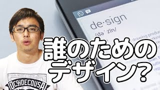 【認知心理学】デザインの古典にして今でも通じるバイブル『誰のためのデザイン』を読み返す【デザイン】