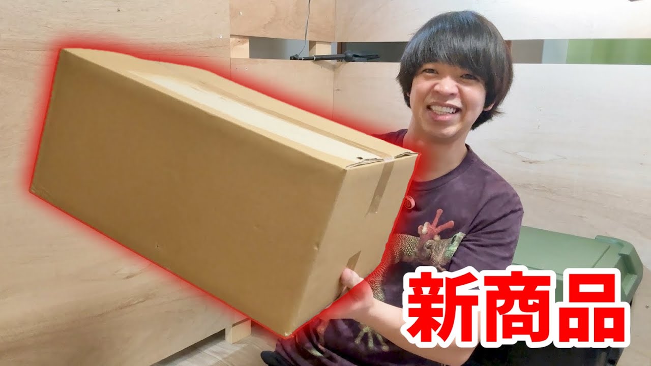 新商品が出たっっっ！！