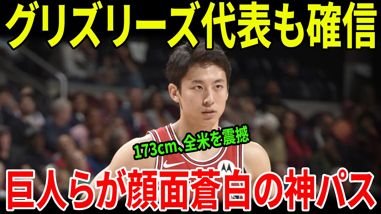 河村勇輝、173cmの「怪物」にNBAが屈服。全米が震えたエリートパスと41%の衝撃！