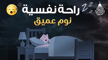 قرآن كريم للمساعدة على نوم عميق بسرعة - قران كريم بصوت جميل جدا جدا قبل النوم 😌🎧 القارئ علاء عقل