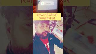 😭iPhone par CALL CUT kaise kare? iPhone me call cut kaise kare how to disable end call