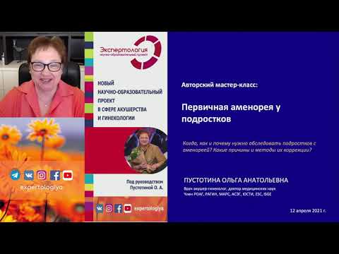 Экспертология | Первичная аменорея у подростков