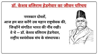 Biography of Dr. Keshav Baliram Hedgewar | Founder of RSS | Who was Dr. Hedgewar | Complete History screenshot 3