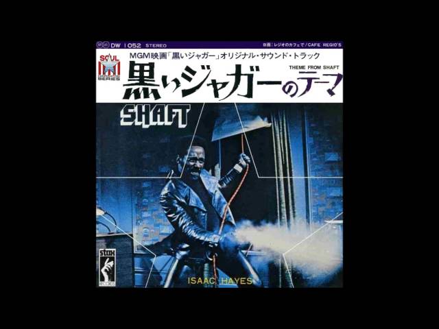 SHAFT (黒いジャガーのテーマ)Isaac Hayes