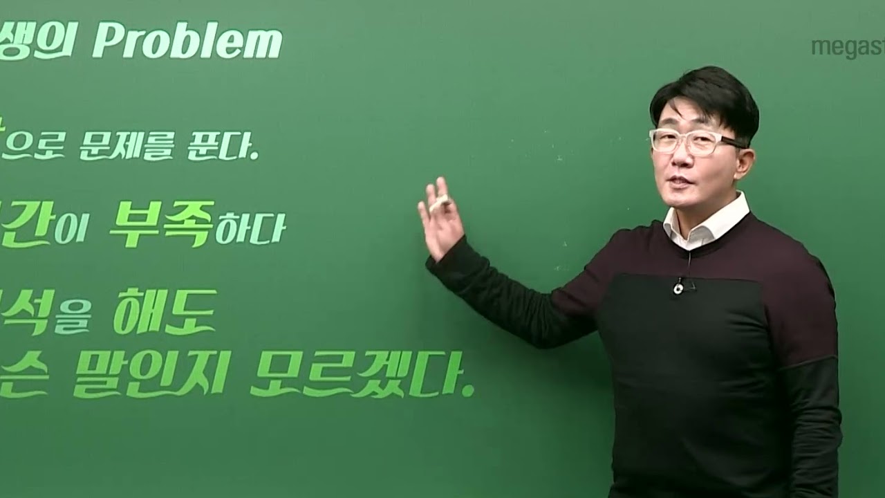 [메가스터디] 영어 김기훈 쌤 - 수능 독해 Cut Breaker OT