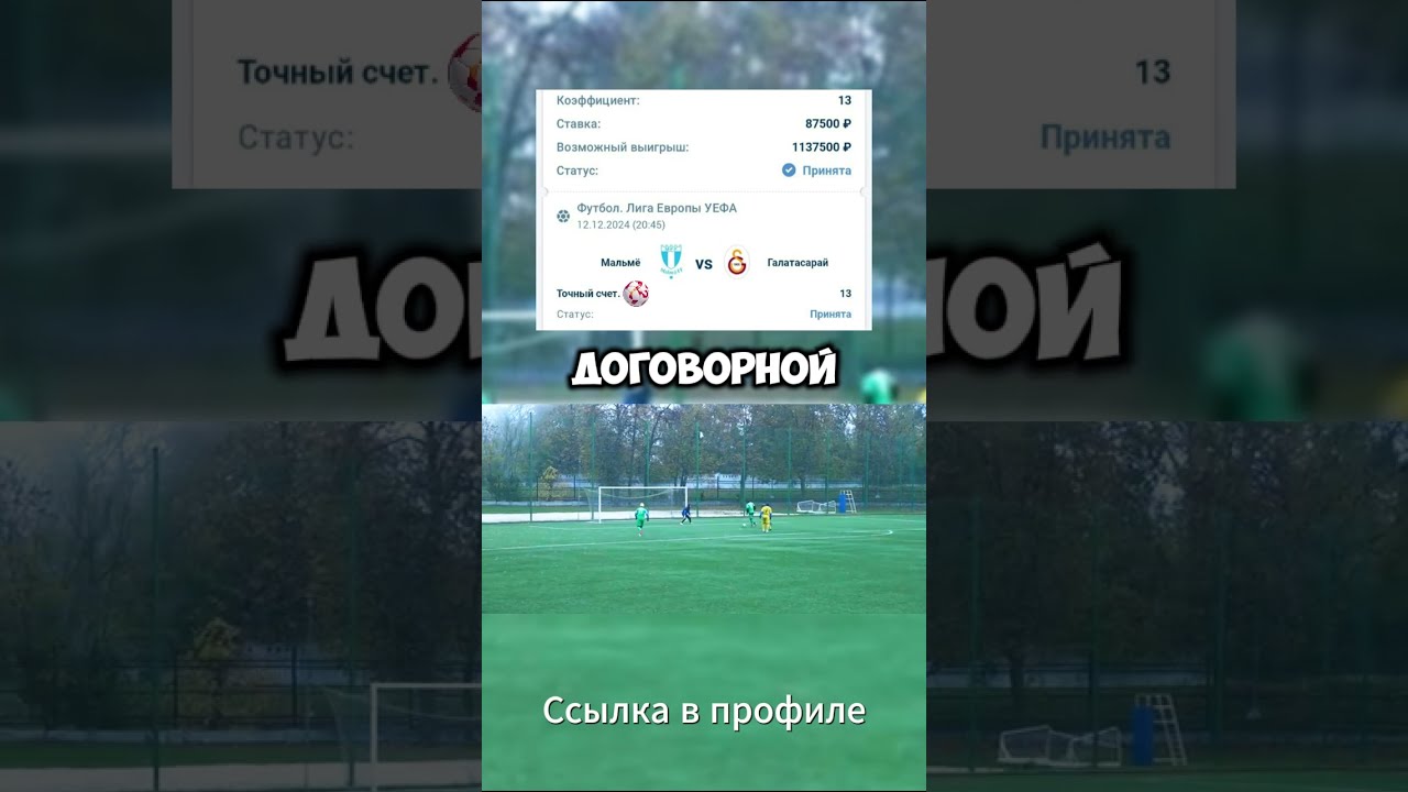 Неожиданные договорные результаты матчей в России с разоблачением