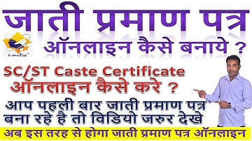 जाति प्रमाण पत्र कैसे बनवाएं 2025 | SC/St Caste Certificate Apply Online 2025 #casteonline #jksaini