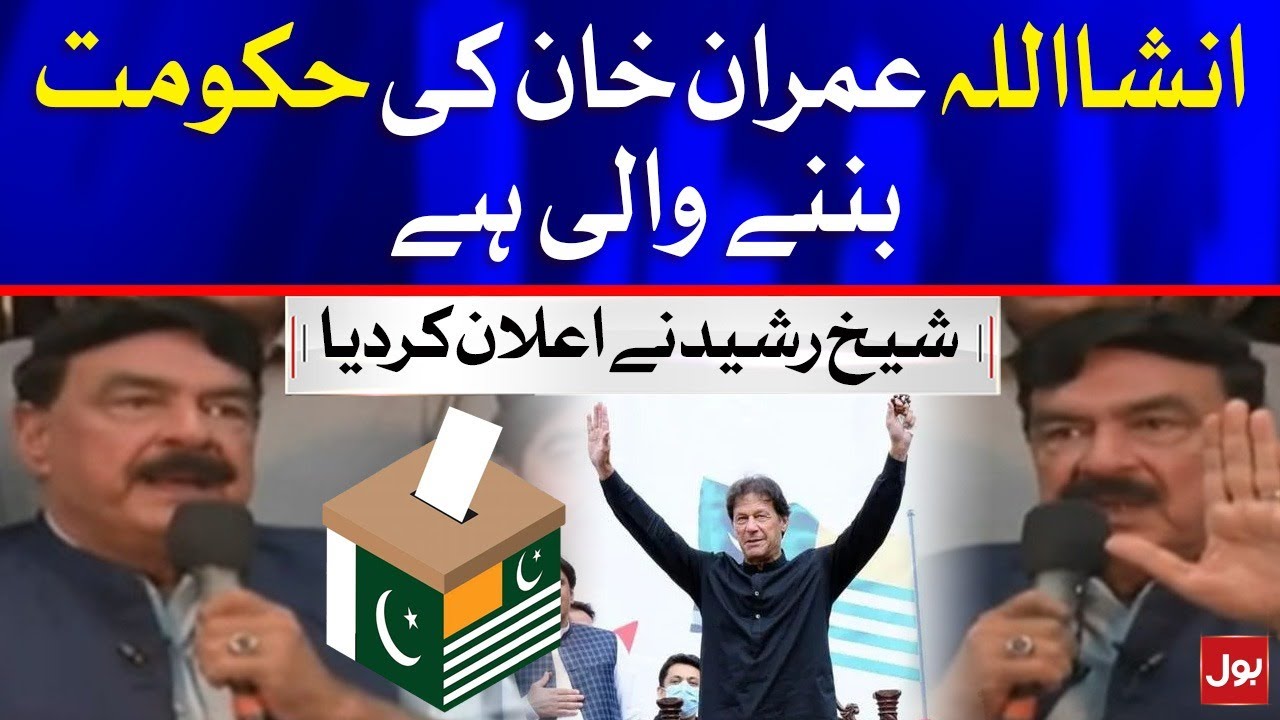 Sheikh Rasheed Announced Victory of PTI in AJK Election 2021 | Breaking News
