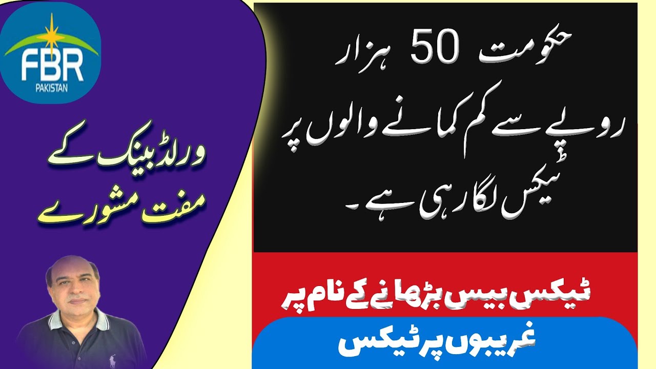 imposing-tax-on-income-below-rs-50-thousand-wb-suggests-to-tax-poor