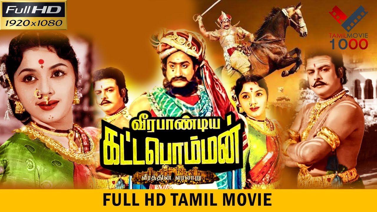 வீரபாண்டிய கட்டபொம்மன்  சூப்பர் ஹிட் தமிழ் திரைப்படம் - VEERAPANDIYA KATTABOMMAN TAMIL HIT MOVIE
