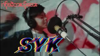 Karen new song 2021. ဏ္ုအဲဘးယ္ုေအး SYK