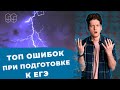 ТОП ОШИБОК | ФИЗИКА | ЕГЭ 2021 | 99 БАЛЛОВ