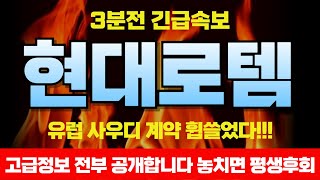 [현대로템 전망] 폴란드 K2전차 계약 공시날짜 공개합니다! 정확히 
