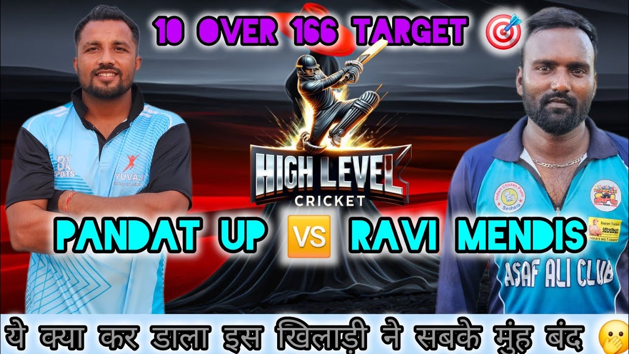आज नहीं तो फिर कभी नहीं l Pandat UP Vs Ravi Mendis l 10 Over 166 Target 🎯 ll