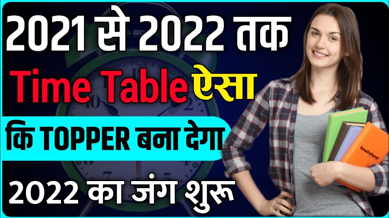 Class 10th Ka Time Table Kaise Banaye Class 10 Ki Taiyari Kaise Kare Class 10th Ka Time Table Kaise Banaye Class 10 Ki Taiyari Kaise Kare