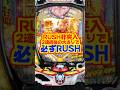 【新台】RUSH非突入2連続後の大当りは必ずRUSH!!【PA愛の不時着 99スイート ver.(メーシー)】#新台 #パチンコ #愛の不時着