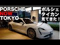 ポルシェ タイカン ターボを見てきた！｜PORSCHE TAYCAN TURBO in PORSCHE NOW TOKYO