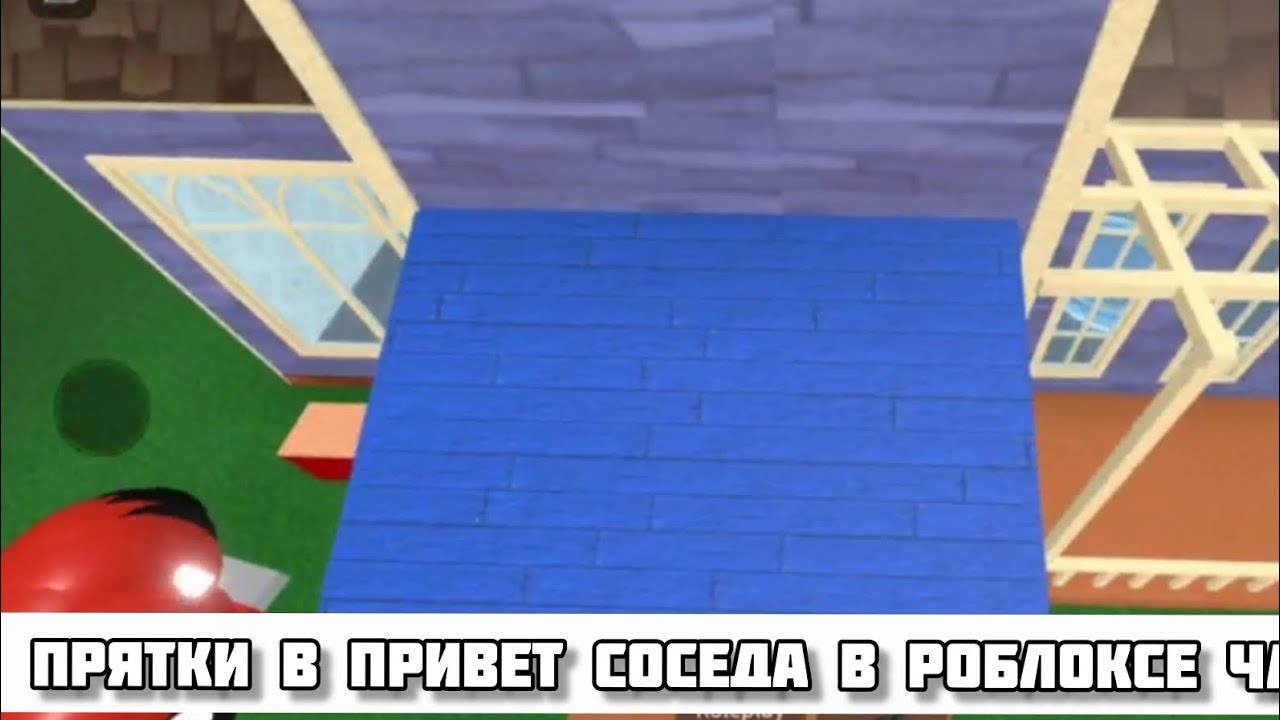 Я с карнаж крут TV играем прятки в привет соседа часть 2 - YouTube