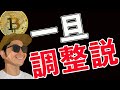 BTC嫌な予感。カントのトラウマ。