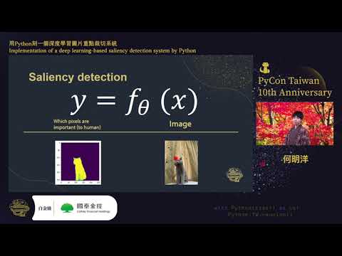 Image from 用Python刻一個深度學習圖片重點裁切系統 – 何明洋 (PyCon Taiwan 2021)