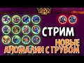 Обсуждаем ПАТЧ на стриме - Hearthstone Поля Сражений