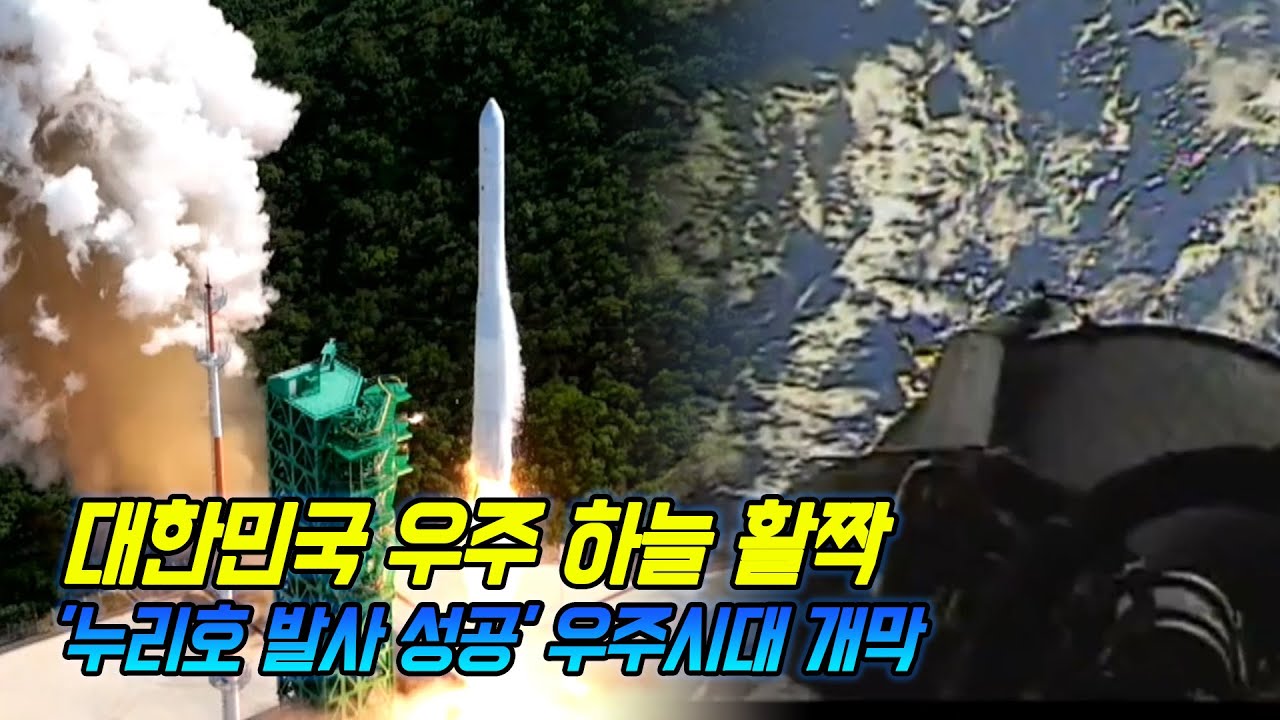 누리호 발사 성공!… 韓 우주시대 개막
