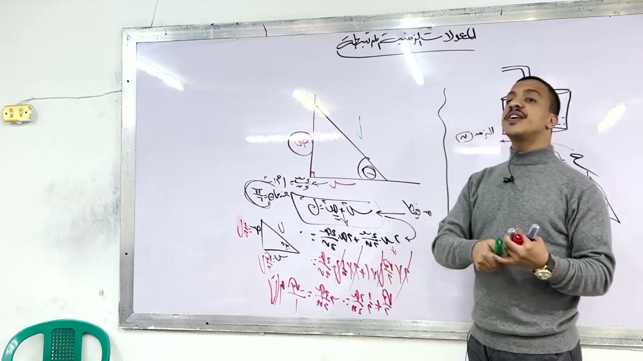 الحصة ٦ تفاضل - المعدلات الزمنية المرتبطة جـ ١ - السير محمود الشامي