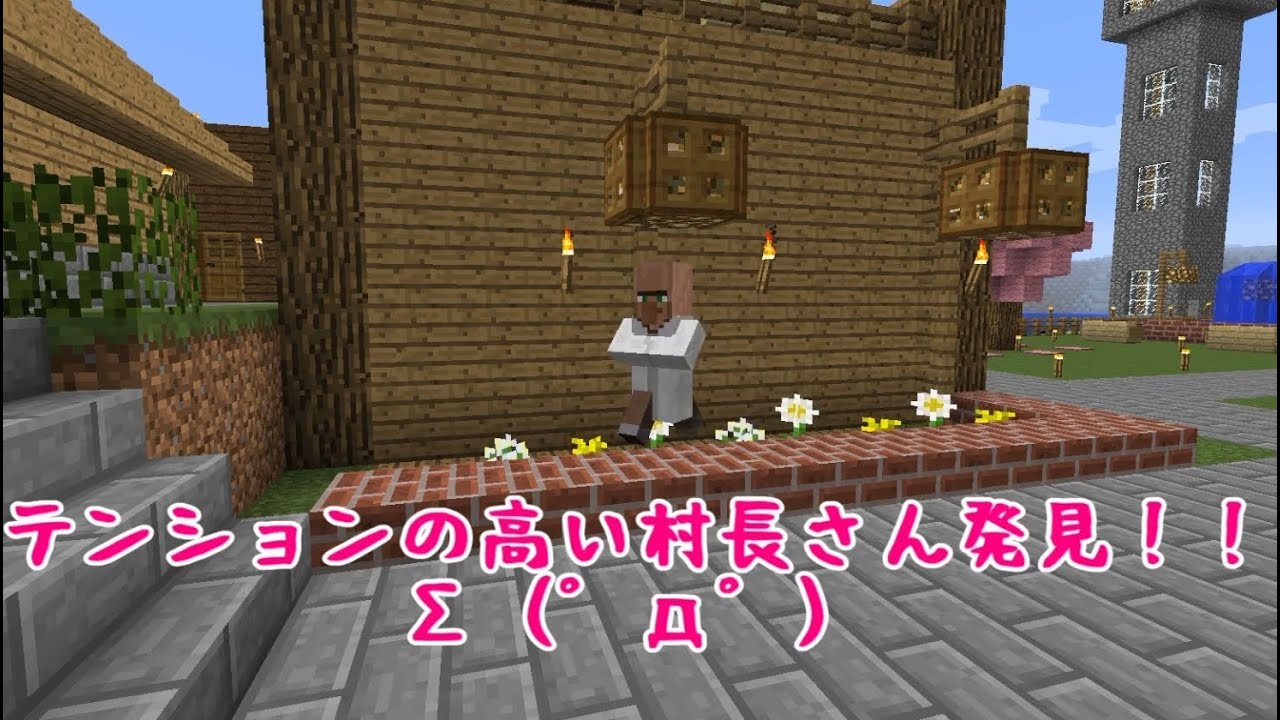 たこらいす ほのぼのマイクラゆっくり実況 ｐａｒｔ８９ マインクラフト 村長の家 編 おもしろ動画