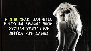 The Pretty Reckless - Going to Hell / Место в Аду (Русский Перевод)