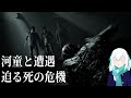 【LITTLE HOPE】＃8 ついに河童と遭遇 迫る死の危機