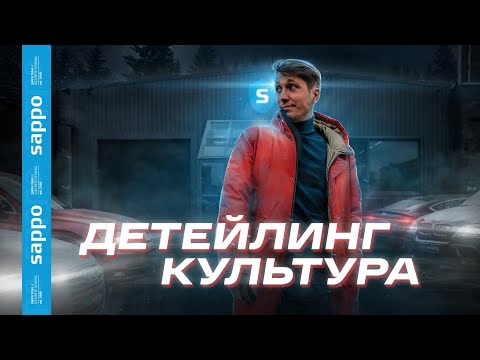ЧТО ТАКОЕ ДЕТЕЙЛИНГ? Новый кризис? Где брать клиентов? Уже не просто автомойка!