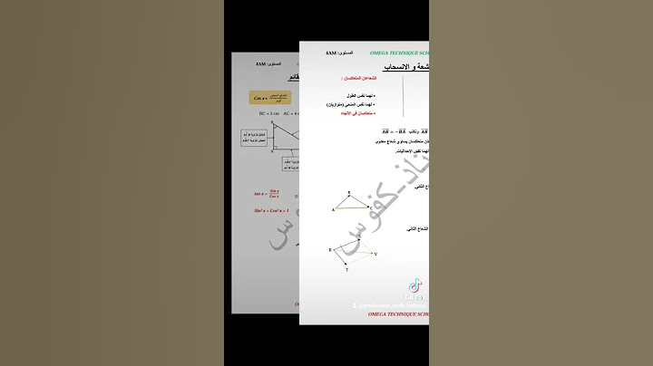 ملخص شامل في مادة الرياضيات للسنة الرابعة متوسط 4AM #bem# #بيام2022 #شهادة التعليم المتوسط 2022