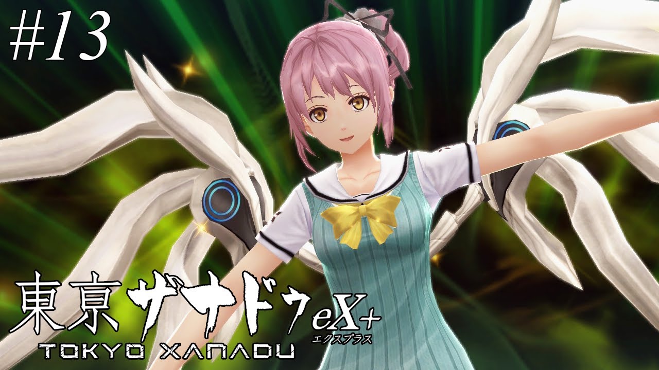 アイドルの力、見せつけてやる！【東亰ザナドゥex+】#13 | MYViki