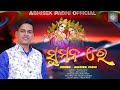 Sumana re  new odia bhajan song  singer abhishek padhi