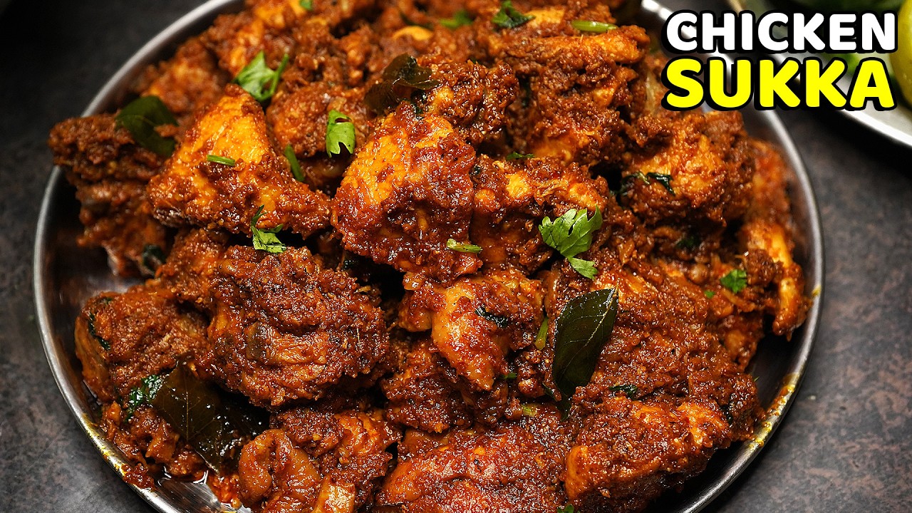 ಚಿಕನ್ ಸುಕ್ಕ, ಮತ್ತೆ ಮತ್ತೆ ತಿನ್ನಬೇಕು ಅನ್ನಿಸುವಷ್ಟು ರುಚಿಯಾಗಿ | Chicken Sukka Recipe