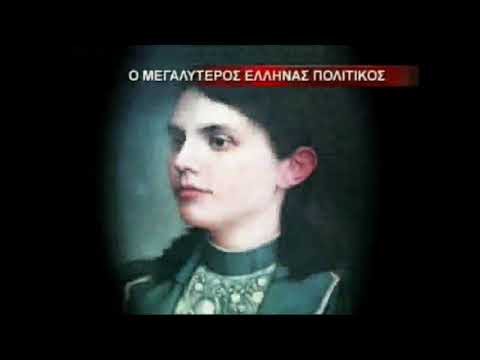 Ελευθέριος Βενιζέλος ,