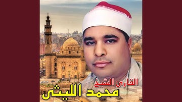 ما تيسر من سورة إبراهيم