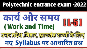 Polytechnic entrance exam previous year question( Work and Time )|| Polytechnic maths#Pcmclasses