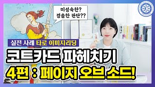 검소년(page) 의미와 실전리딩꿀팁!│타로카드배우기, 타로리딩