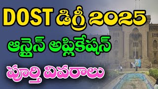 TG DOST DEGREE  3rd Phase Form Filling 2025 #tgdost