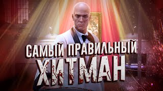 Ща расскажу про HITMAN