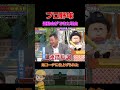 西山が語る鬼のヘッドコーチ‼️ #野球 #面白い #浜田雅功 #裏話