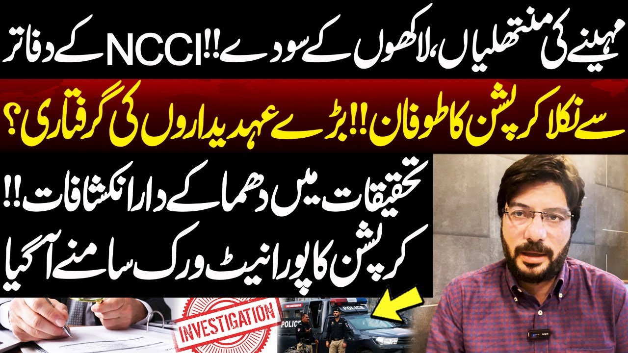 NCCI Exposed! Huge Corruption Scandal Unearthed — Arrests Expected | NEO News